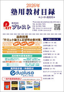 取り扱い教材(デジタルカタログ)