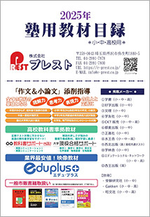 取り扱い教材(デジタルカタログ)