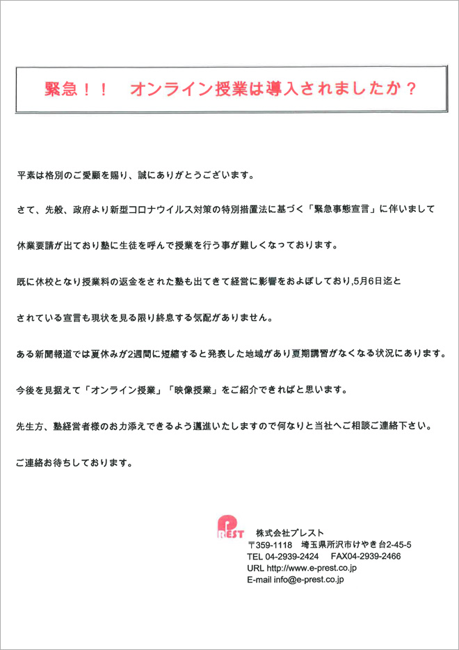 お知らせ_オンライン授業導入についてご相談ください