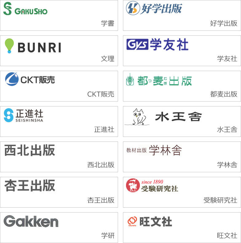 取り扱い教材(出版社・メーカー)